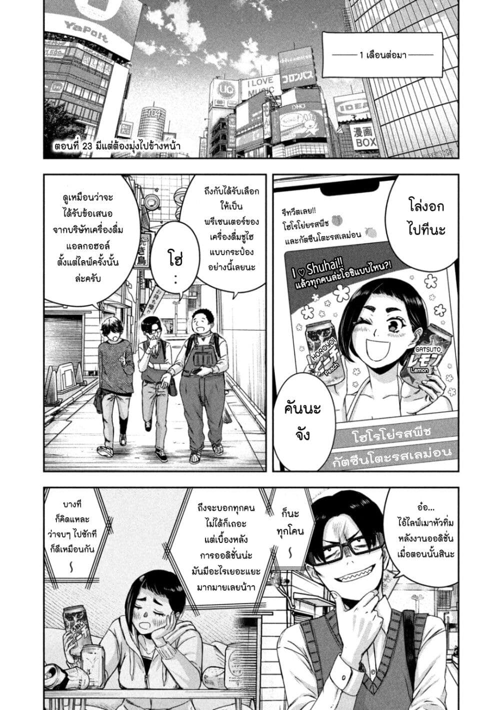 Watashi no Arika เธ•เธญเธเธ—เธตเน 23 (2)