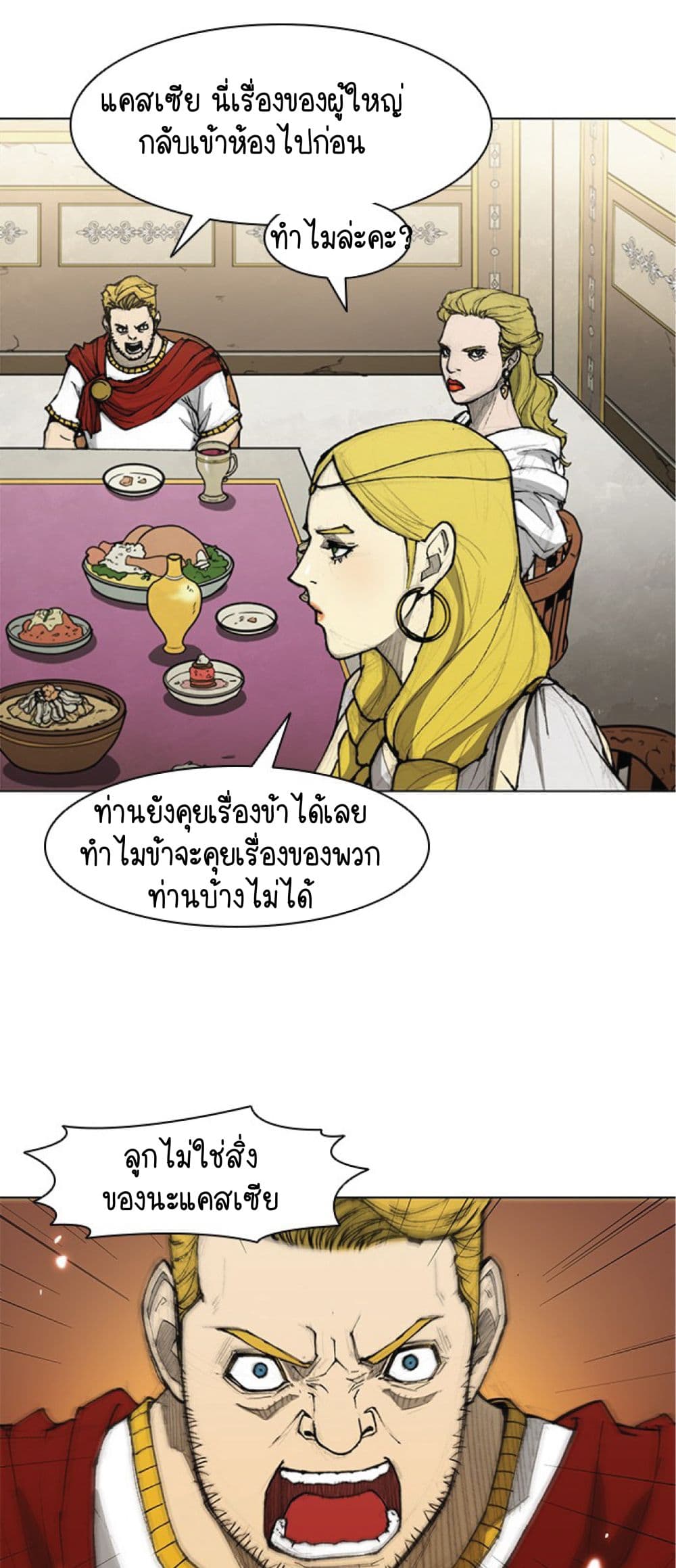 The Long Way of the Warrior เธ•เธญเธเธ—เธตเน 32 (31)