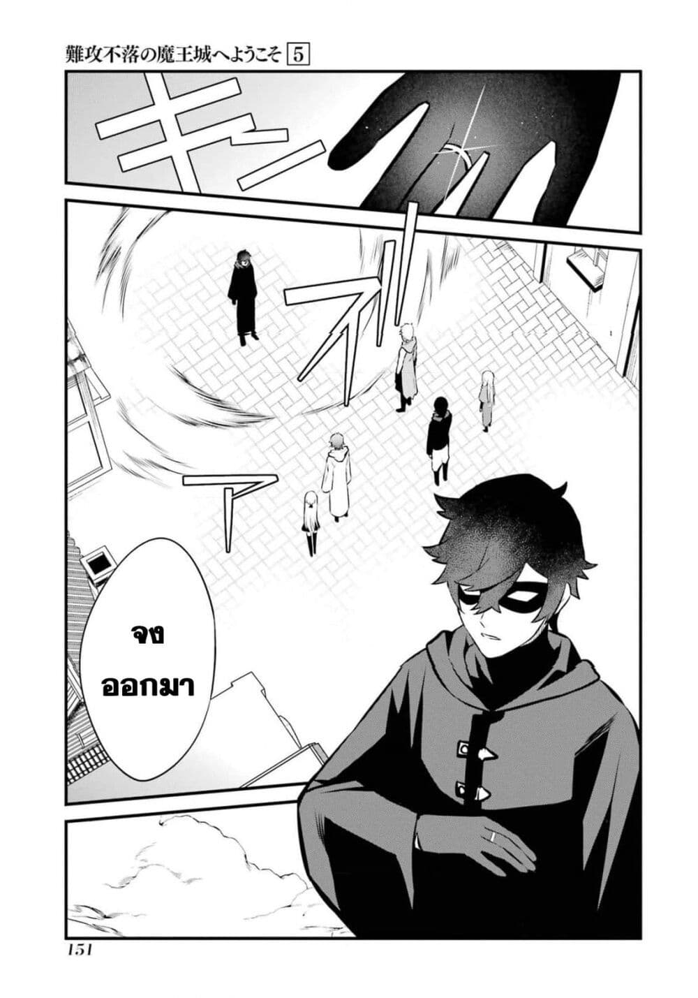 Nankoufuraku no Maoujou e Youkoso เธ•เธญเธเธ—เธตเน 23 (21)