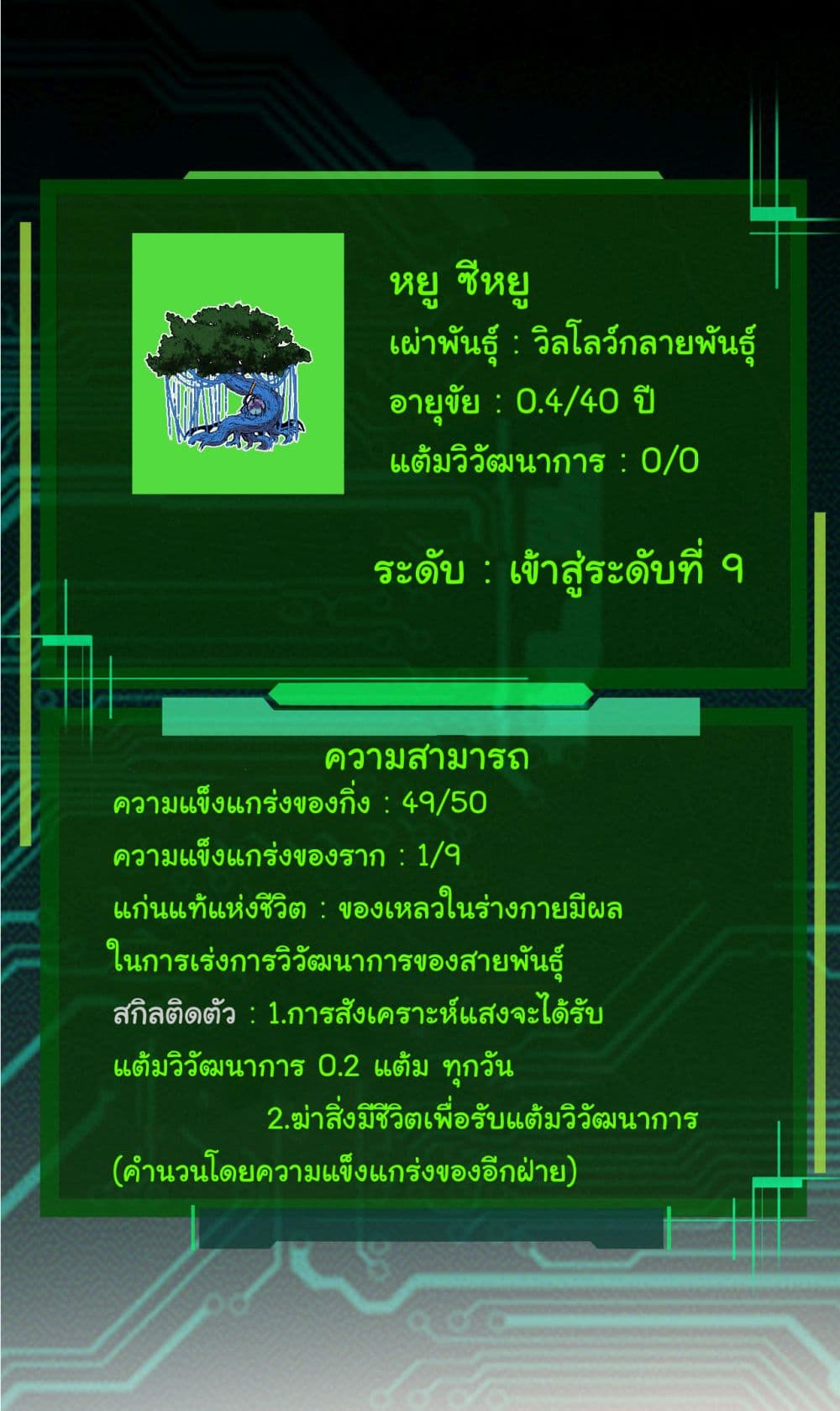 Evolution from the Big Tree เธ•เธญเธเธ—เธตเน 3 (18)