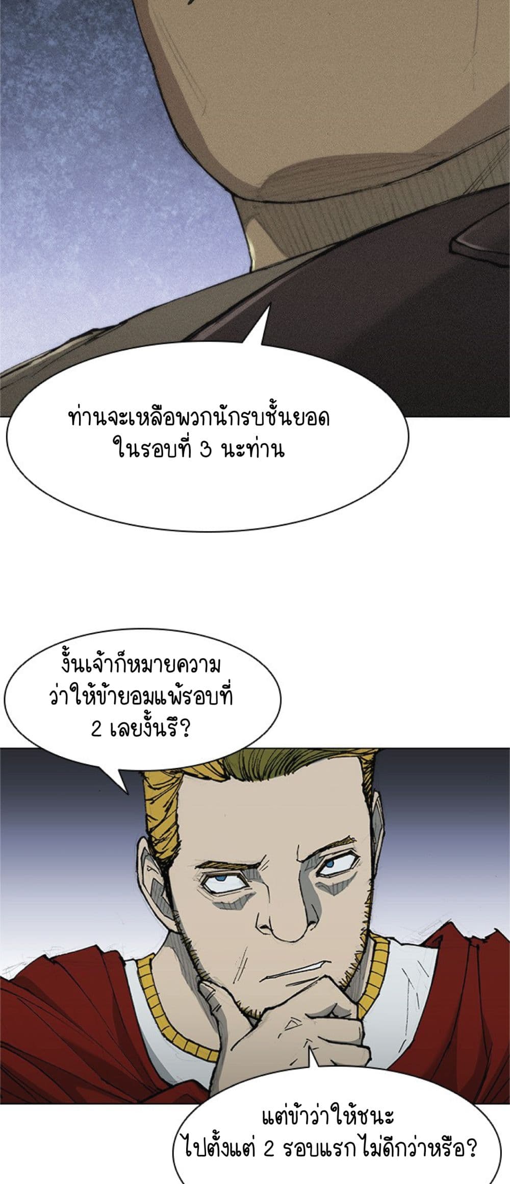 The Long Way of the Warrior เธ•เธญเธเธ—เธตเน 35 (2)