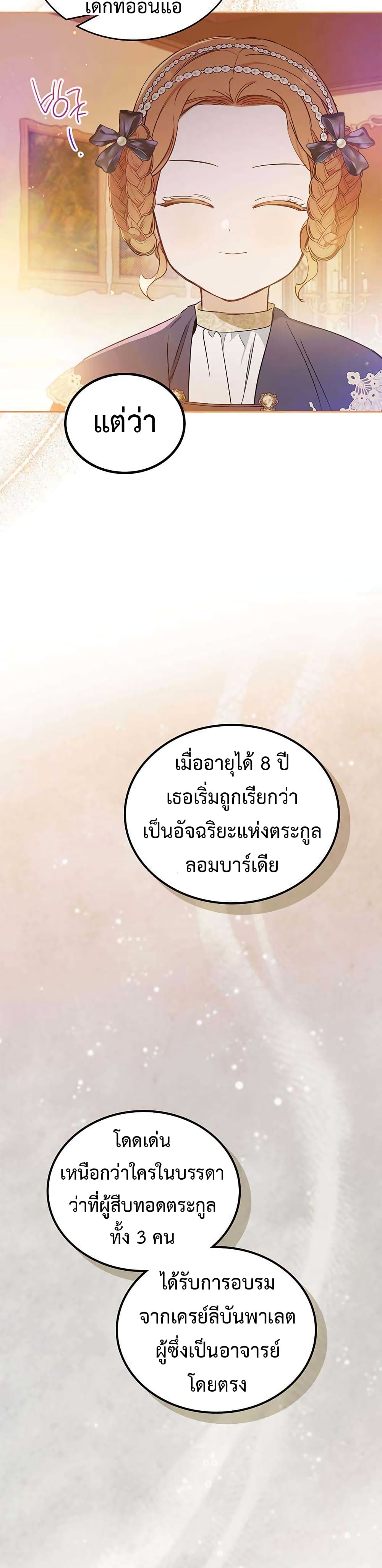 In This Life, I Will Be the Lord เธ•เธญเธเธ—เธตเน 99 (8)