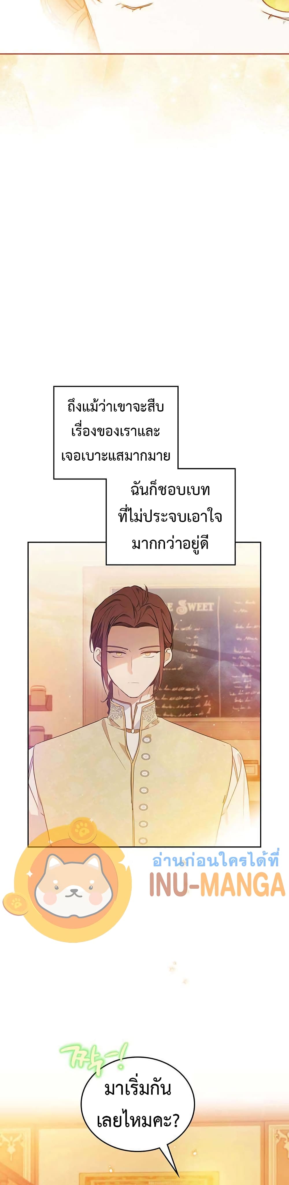In This Life, I Will Be the Lord เธ•เธญเธเธ—เธตเน 99 (6)