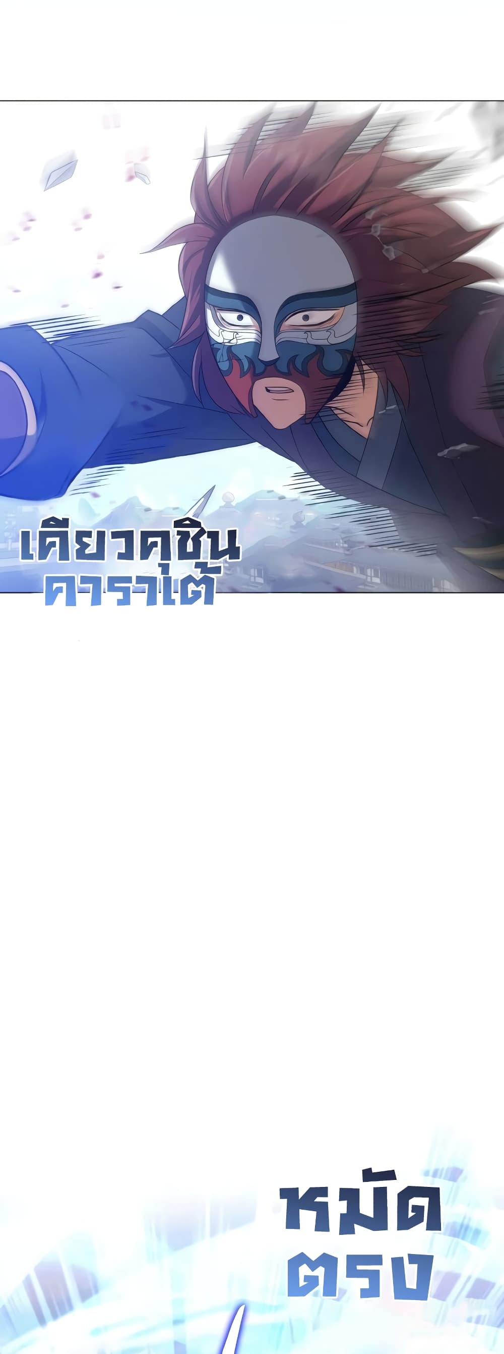 Champion’s Path to Murim ตอนที่ 26 (36)