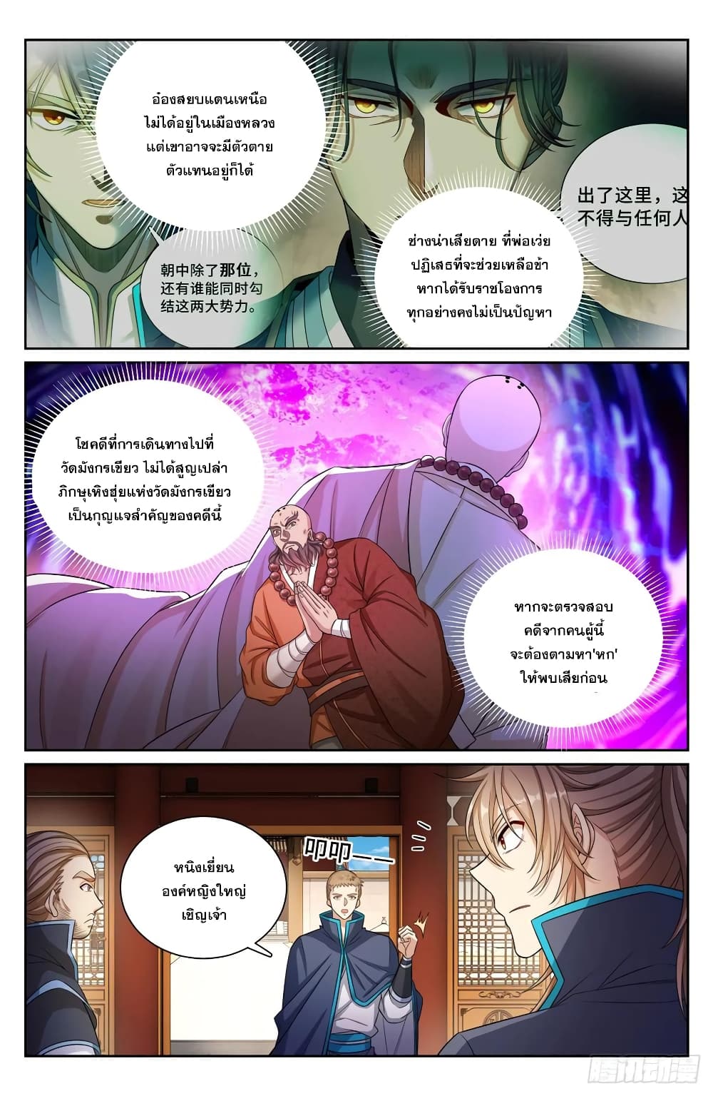 Nightwatcher เธ•เธญเธเธ—เธตเน 164 (16)