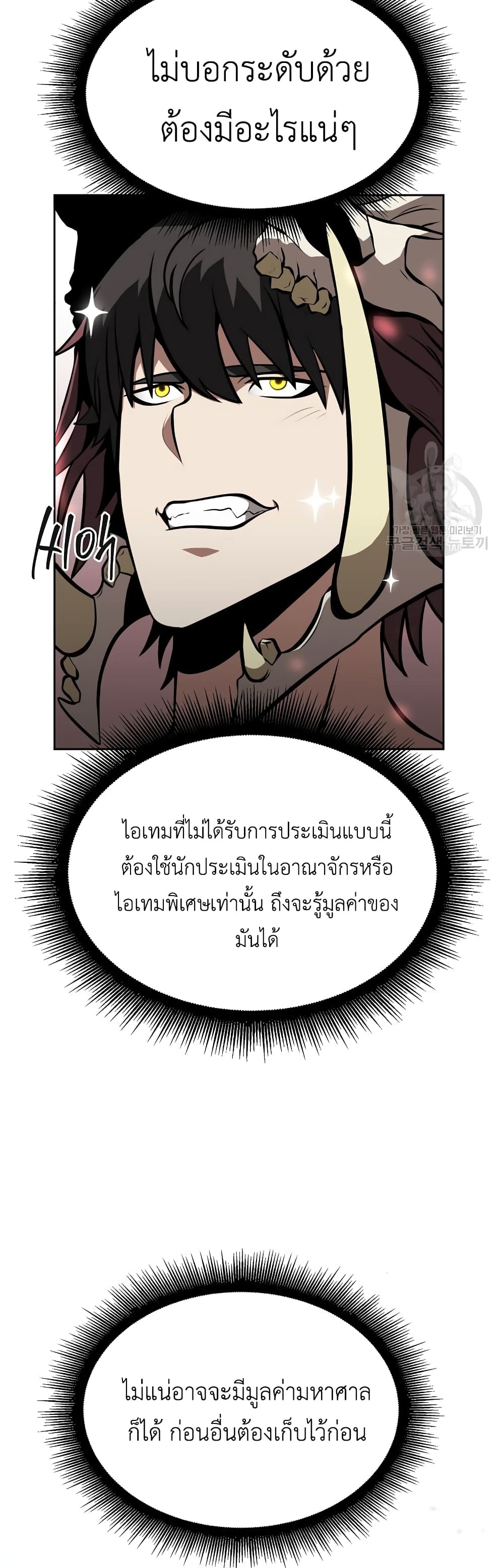 I Returned as an FFF Class Witch Doctor เธ•เธญเธเธ—เธตเน 27 (56)
