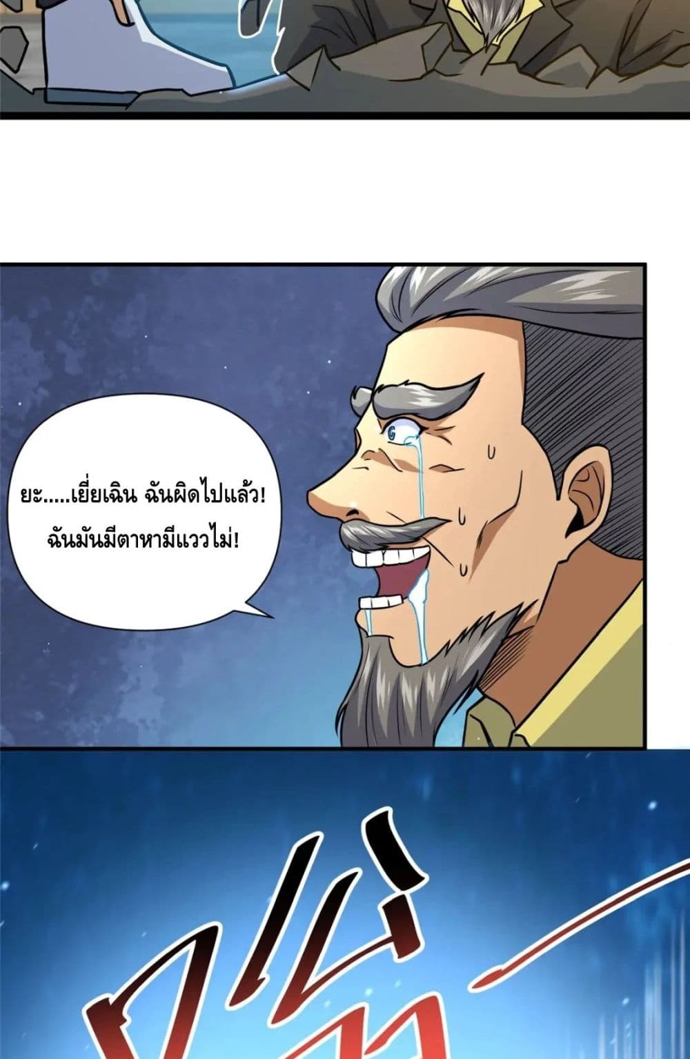 The Best Medical god in the city เธ•เธญเธเธ—เธตเน 73 (7)