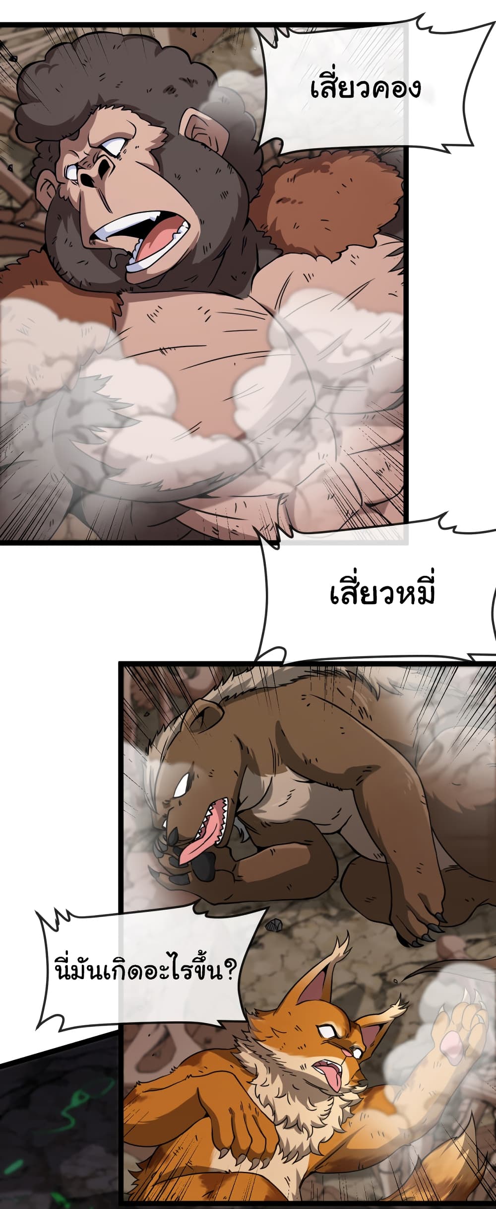Reincarnated as the King of Beasts เธ•เธญเธเธ—เธตเน 11 (2)