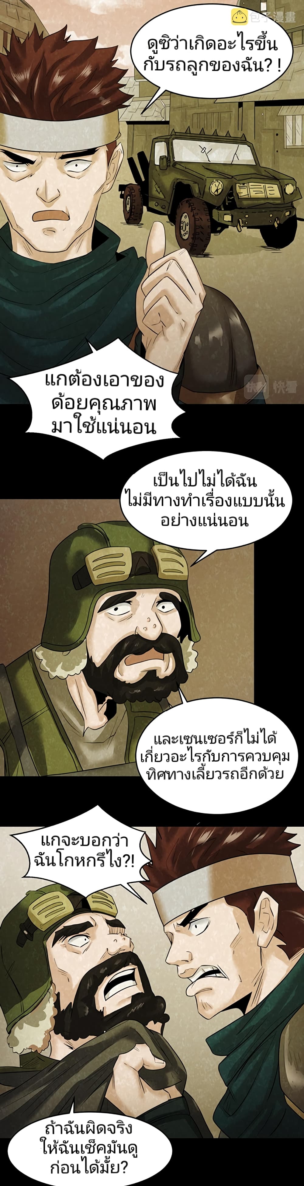 The Age of Ghost Spirits เธ•เธญเธเธ—เธตเน 32 (8)