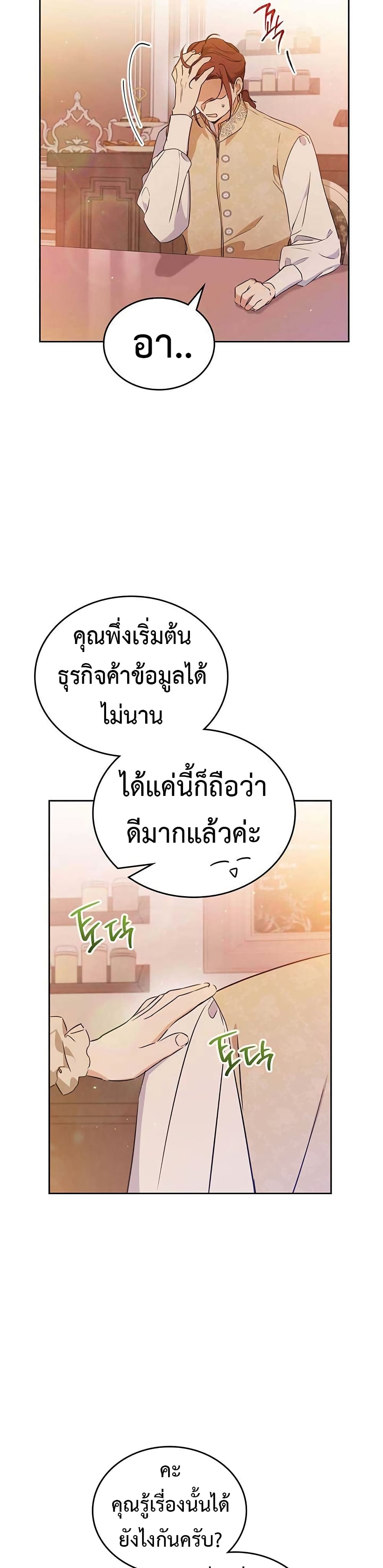 In This Life, I Will Be the Lord เธ•เธญเธเธ—เธตเน 99 (31)