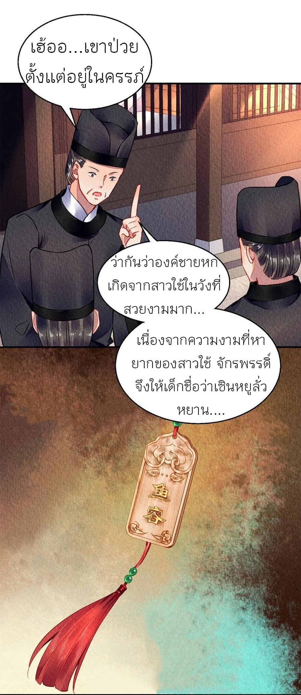 Chen Danzhuโ€s Revenge เธ•เธญเธเธ—เธตเน 59 (31)