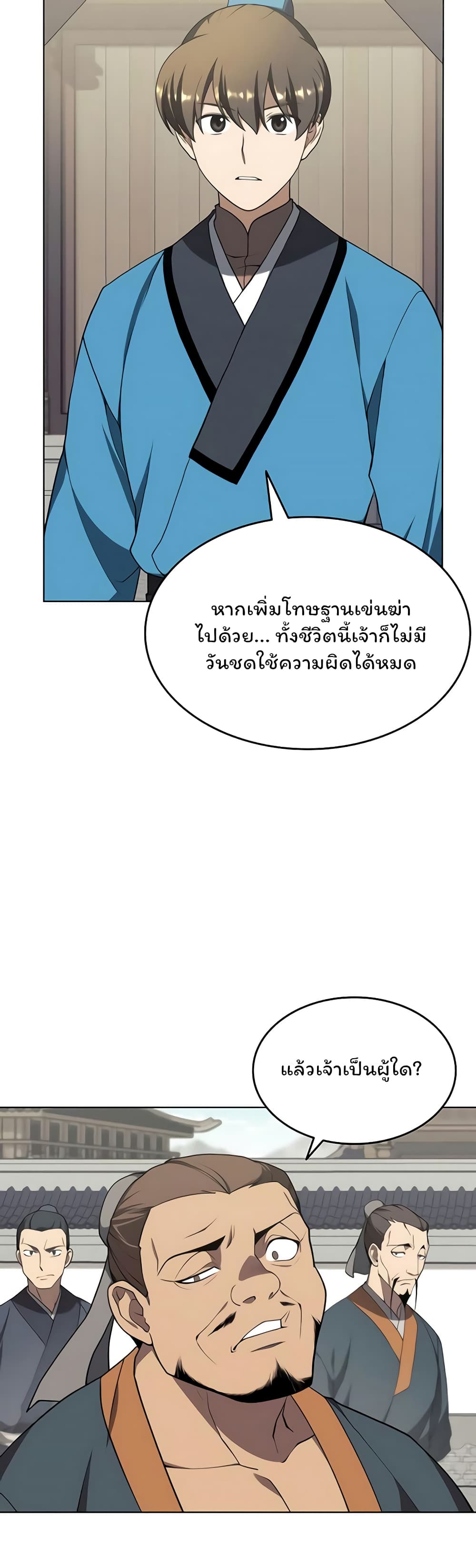 Tale of a Scribe Who Retires to the Countryside เธ•เธญเธเธ—เธตเน 98 (24)