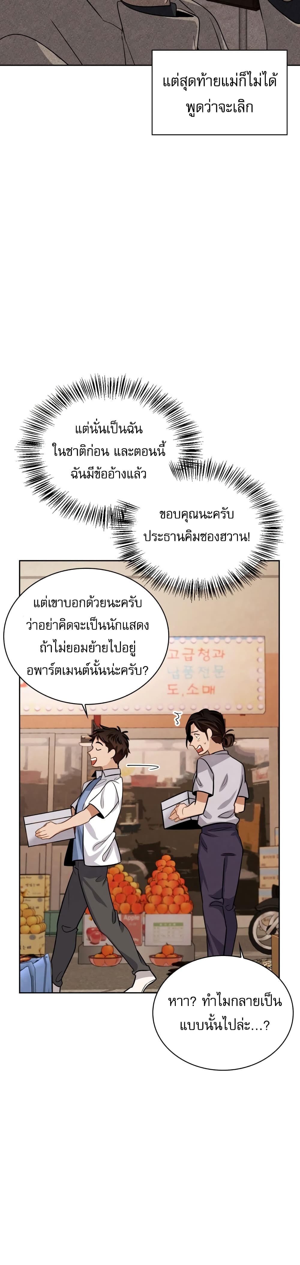 Be the Actor เธ•เธญเธเธ—เธตเน 20 (47)