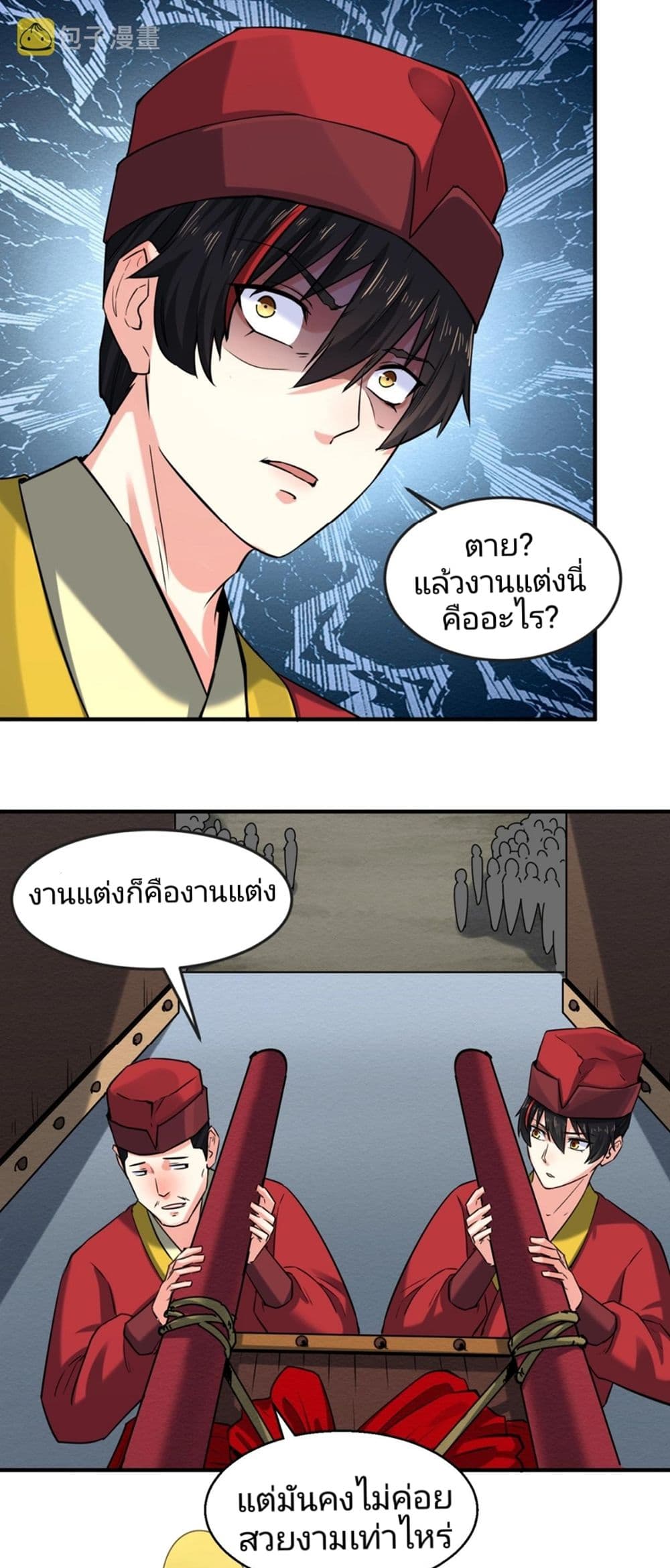 The Age of Ghost Spirits เธ•เธญเธเธ—เธตเน 14 (44)