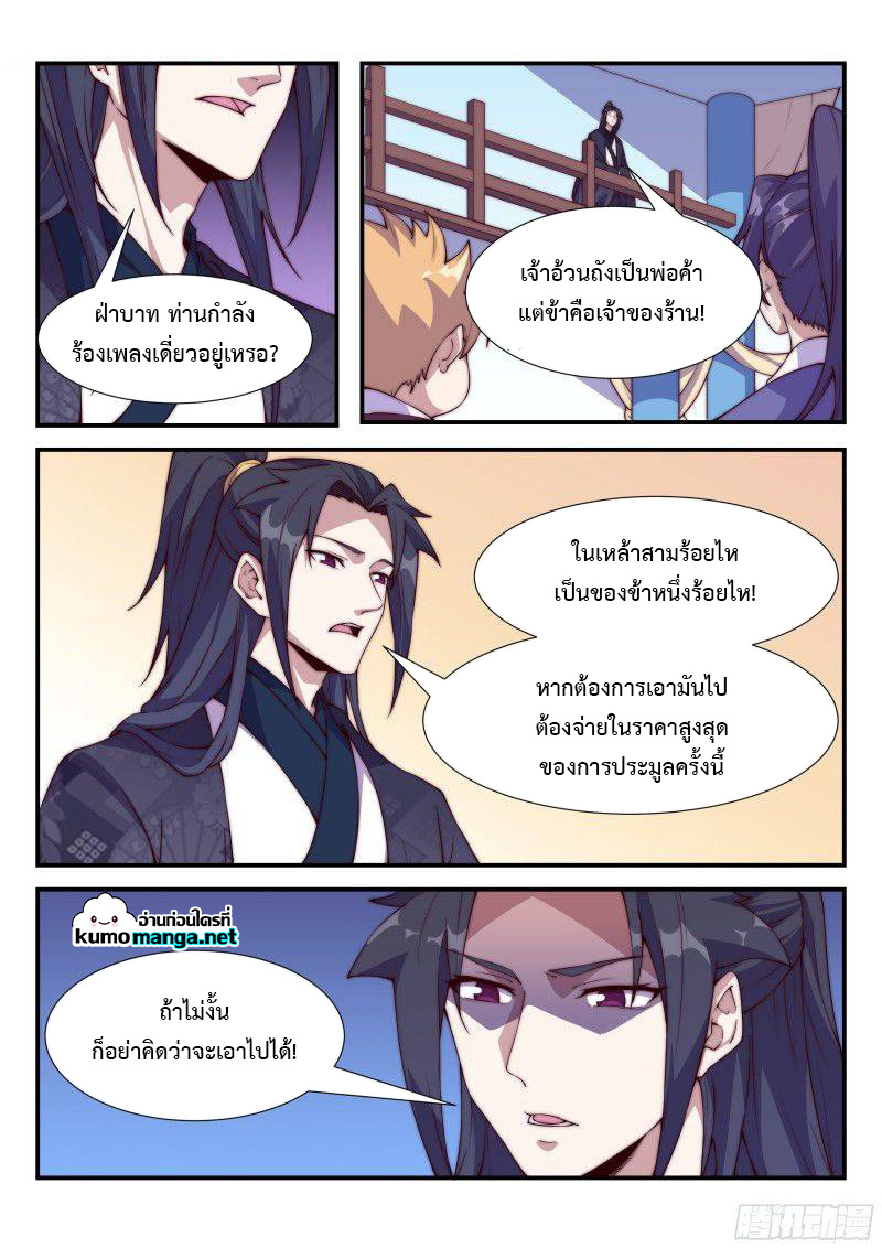 Otherworldly Evil Monarch เธ•เธญเธเธ—เธตเน 114 (5)