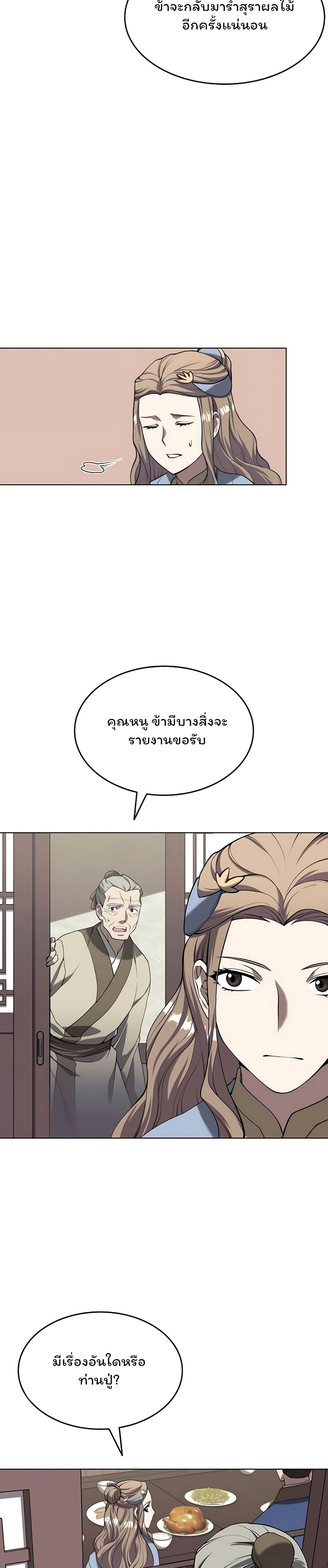 Tale of a Scribe Who Retires to the Countryside เธ•เธญเธเธ—เธตเน 97 (5)