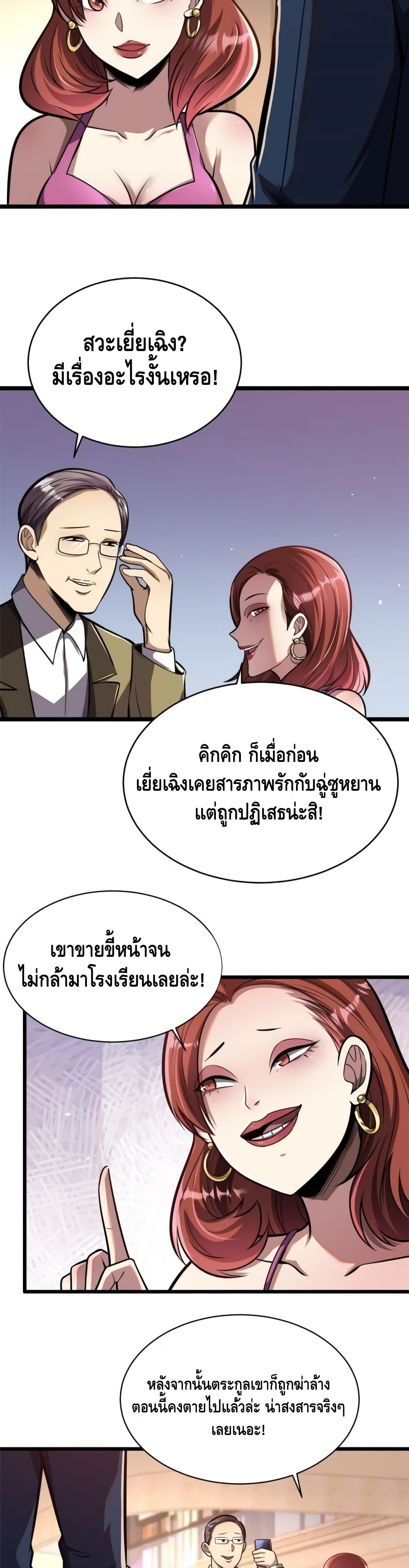 The Best Medical god in the city เธ•เธญเธเธ—เธตเน 15 (14)