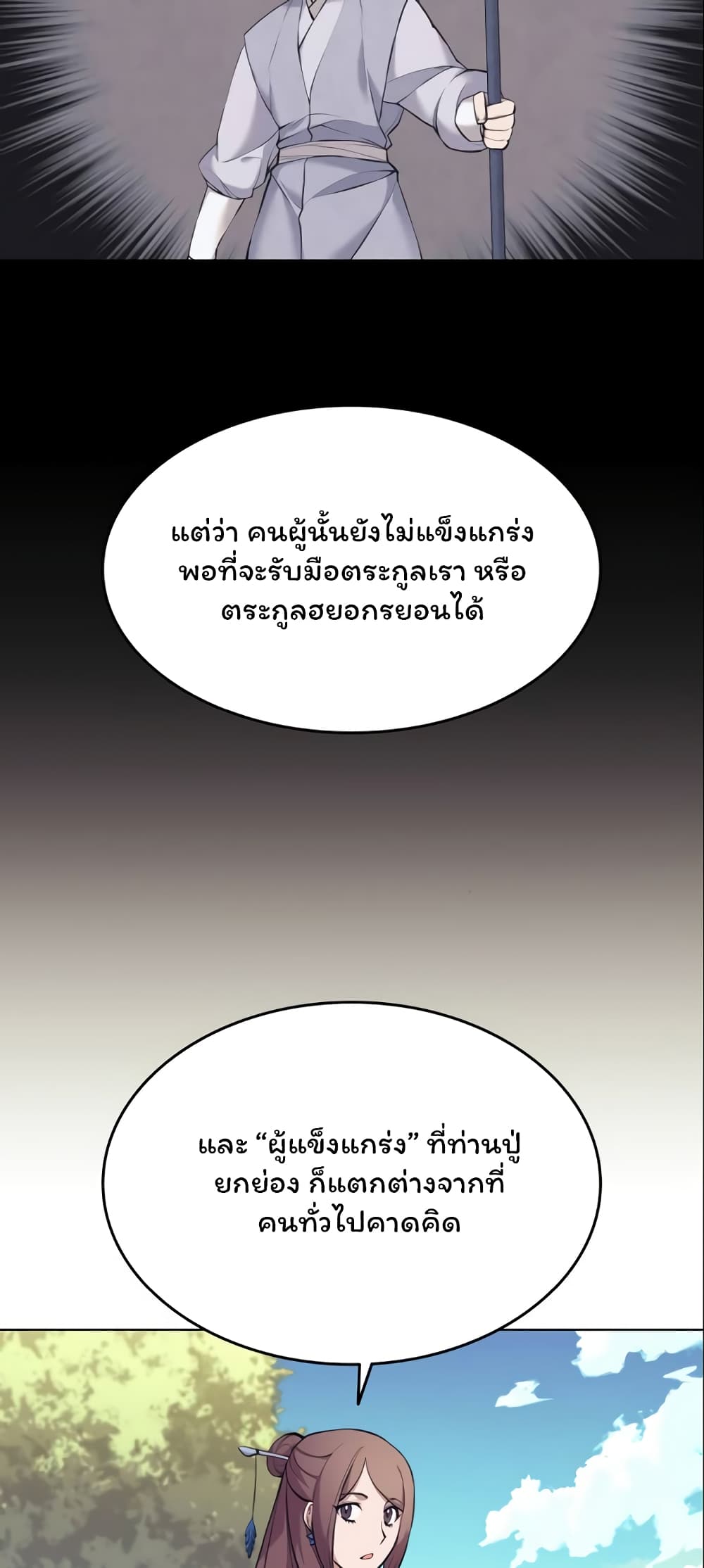 Tale of a Scribe Who Retires to the Countryside เธ•เธญเธเธ—เธตเน 77 (42)