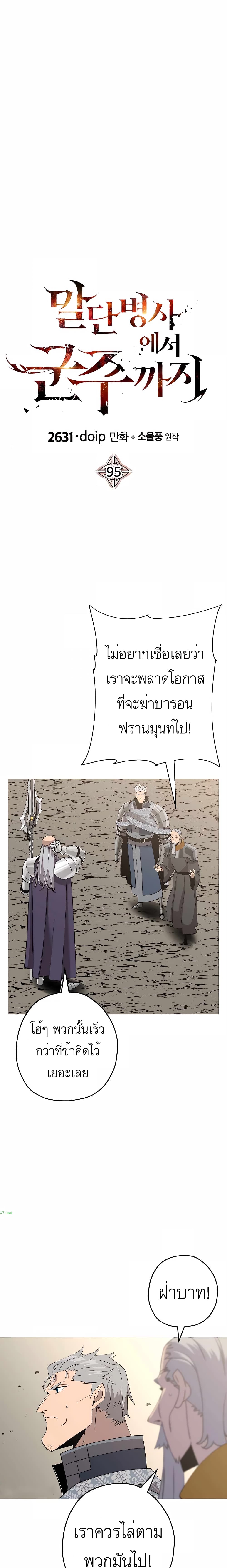 The Story of a Low Rank Soldier Becoming a Monarch เธ•เธญเธเธ—เธตเน 95 (17)
