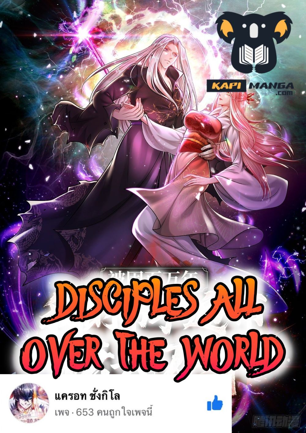 Disciples All Over the World เธ•เธญเธเธ—เธตเน 29 (1)