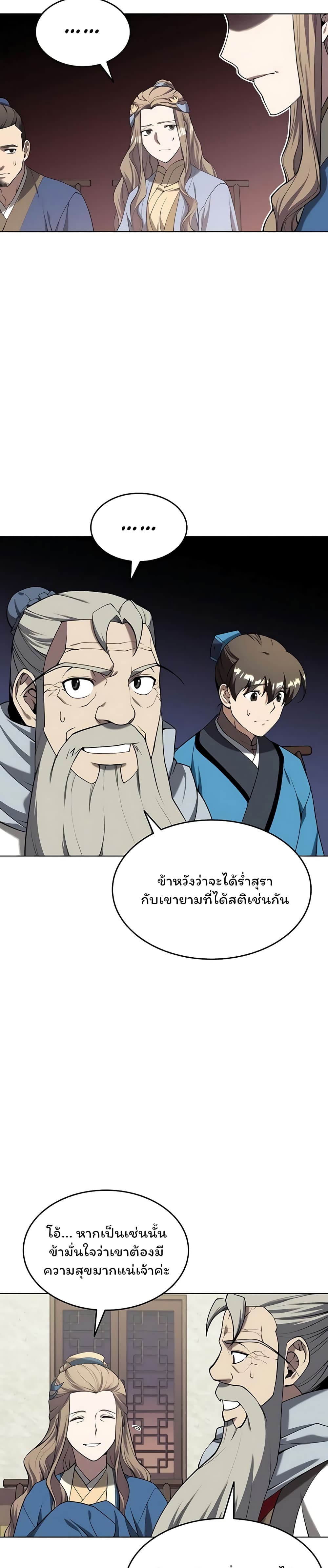 Tale of a Scribe Who Retires to the Countryside เธ•เธญเธเธ—เธตเน 97 (4)