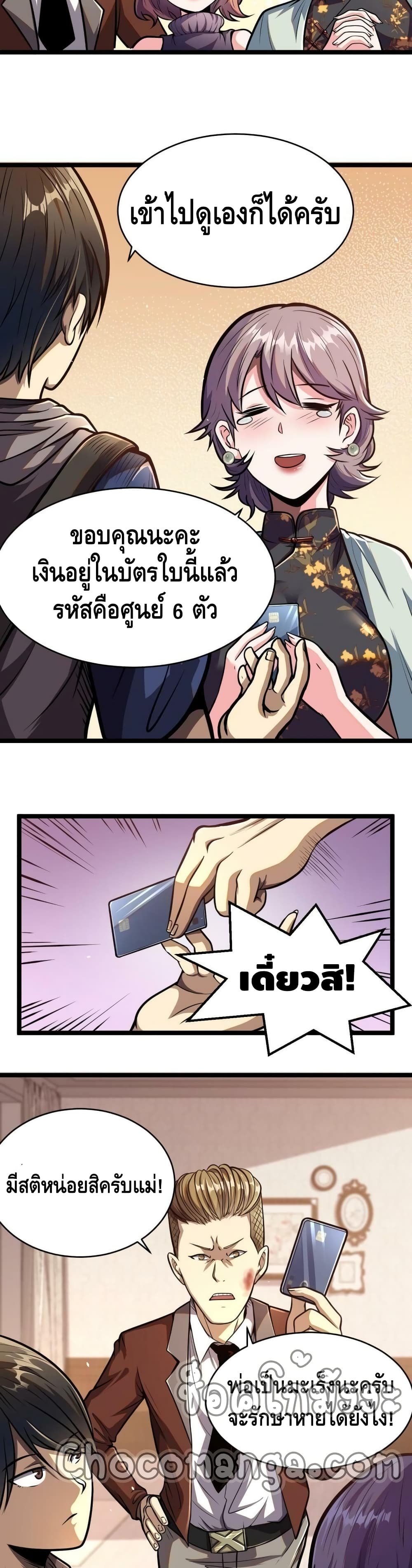 The Best Medical god in the city เธ•เธญเธเธ—เธตเน 10 (12)