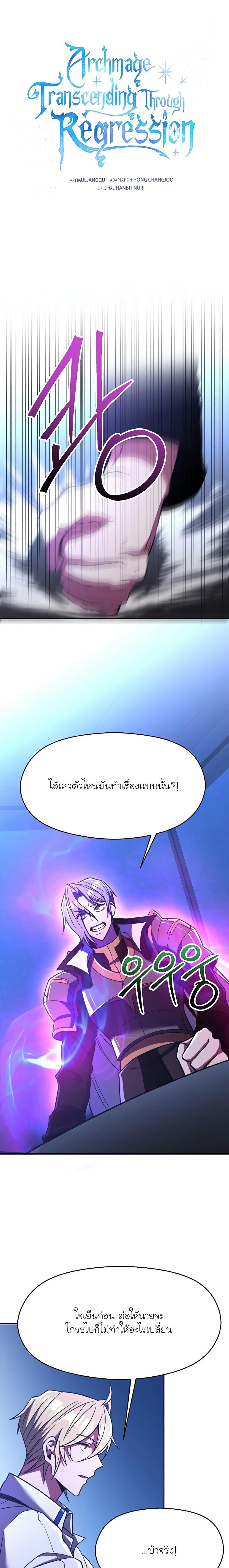 Archmage Transcending Through Regression ตอนที่ 77 (1)