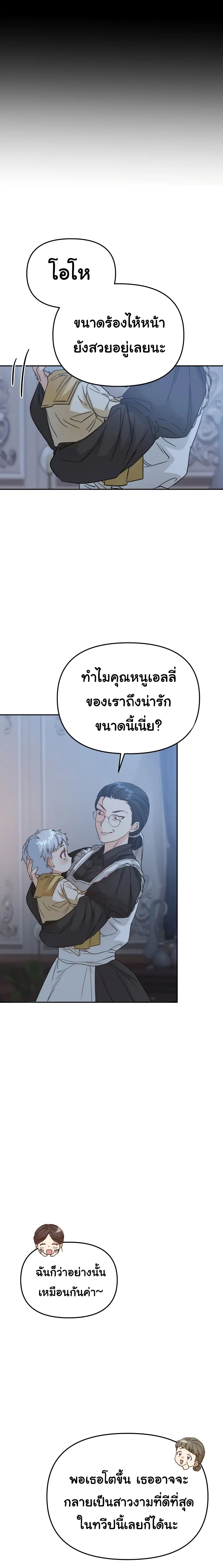 How to Survive As The Devilโ€s Daughter เธ•เธญเธเธ—เธตเน 6 (19)
