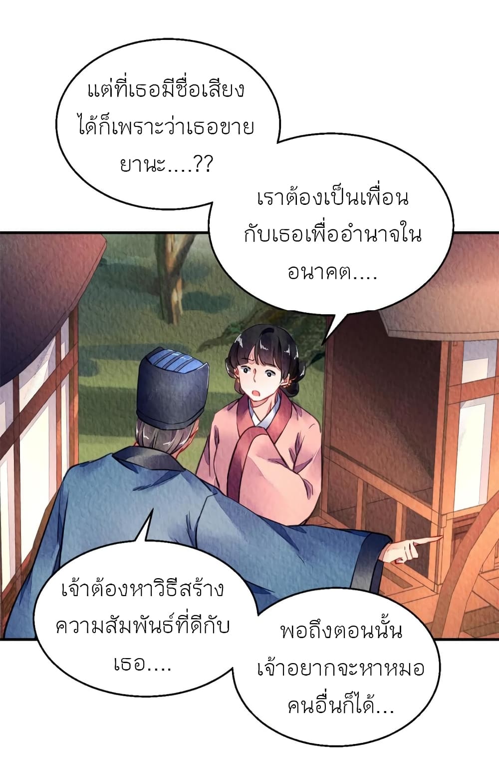 Chen Danzhuโ€s Revenge เธ•เธญเธเธ—เธตเน 89 (3)