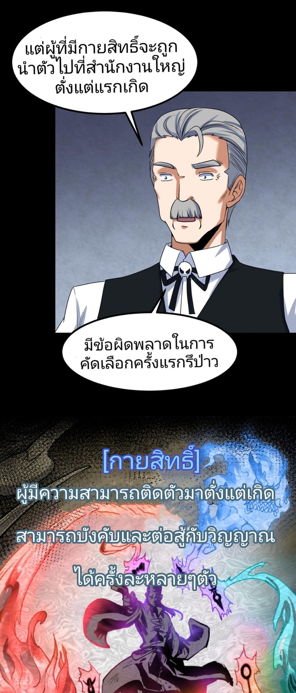 The Age of Ghost Spirits เธ•เธญเธเธ—เธตเน 5 (36)