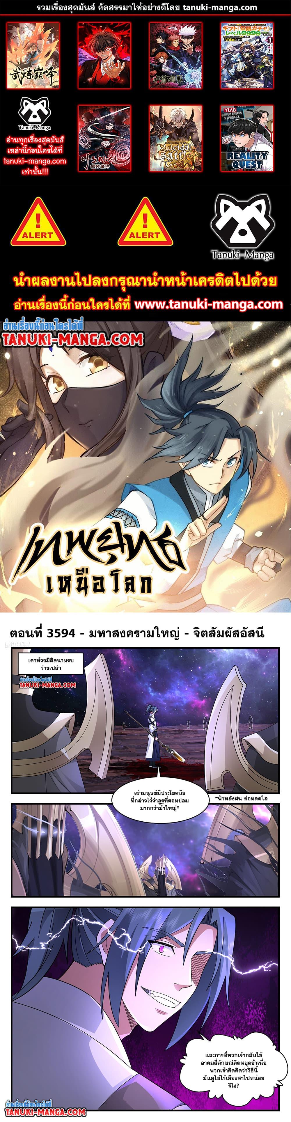 Martial Peak เทพยุทธ์เหนือโลก ตอนที่ 3594 (1)