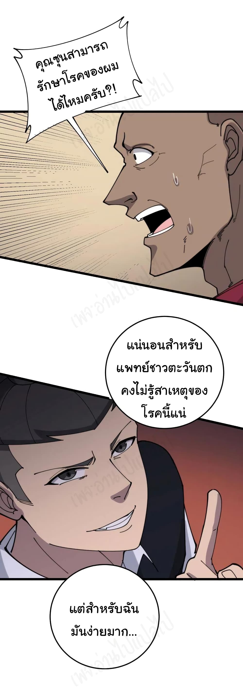 Bad Hand Witch Doctor เธ•เธญเธเธ—เธตเน 203 (22)