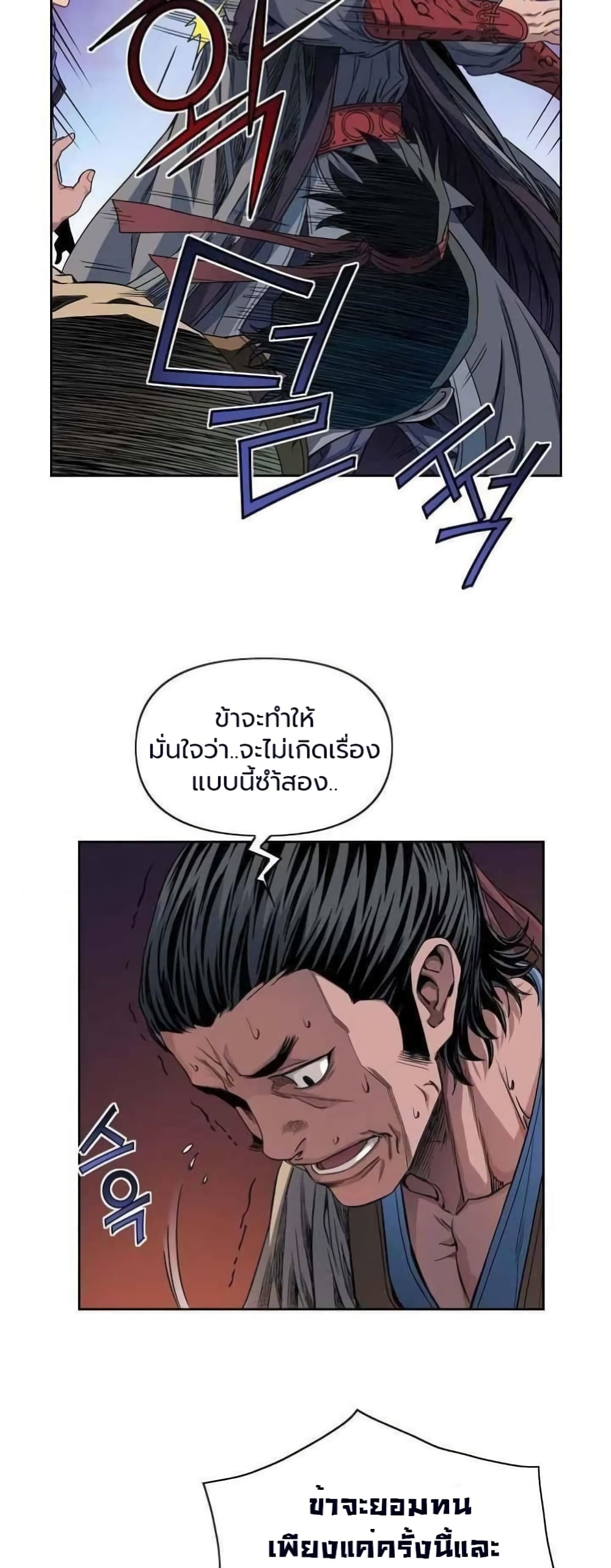 The Scholar Warrior เธ•เธญเธเธ—เธตเน 14 (38)