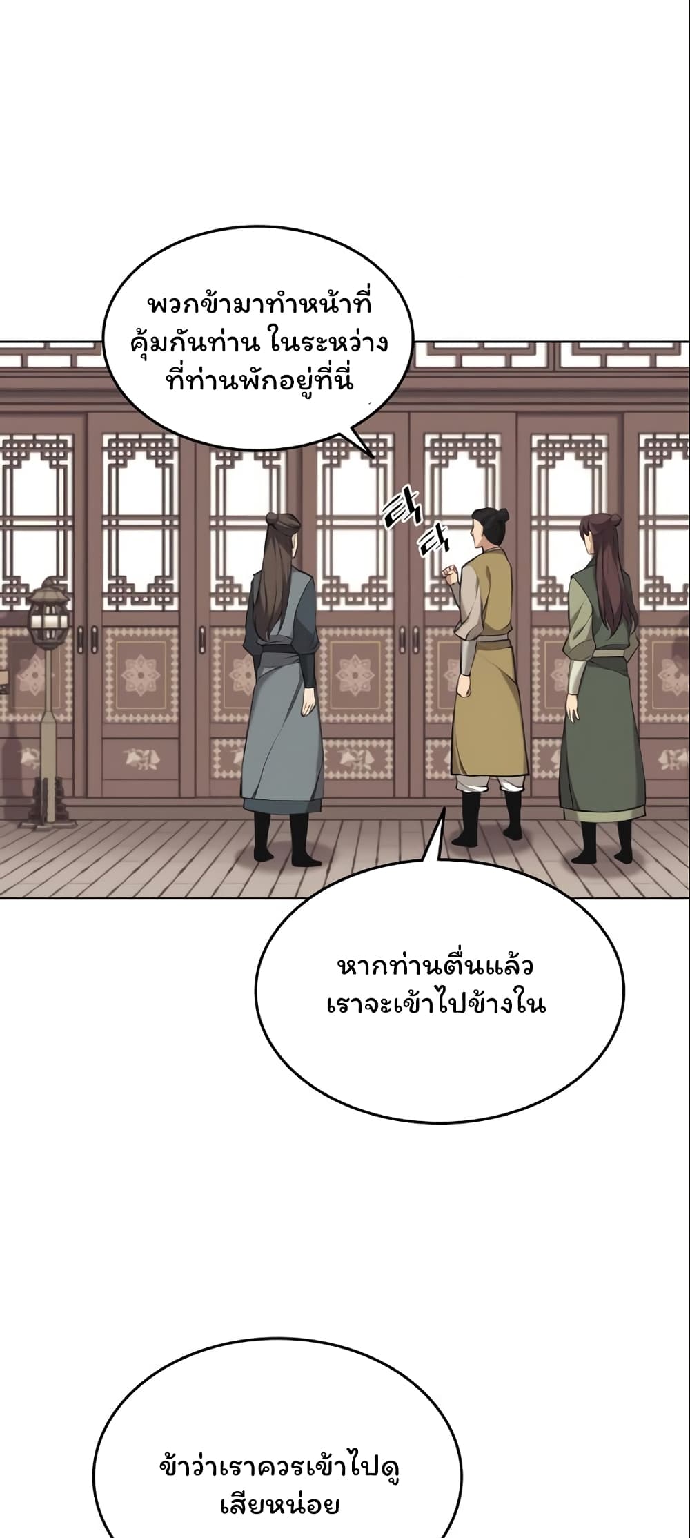 Tale of a Scribe Who Retires to the Countryside เธ•เธญเธเธ—เธตเน 77 (32)