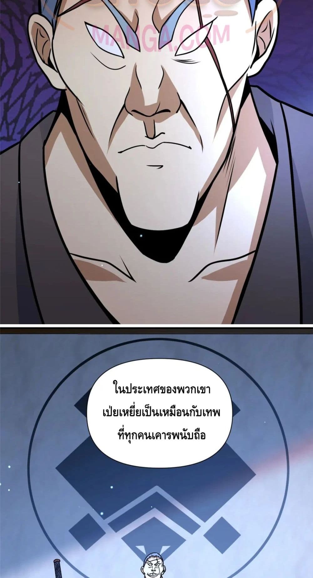The Best Medical god in the city เธ•เธญเธเธ—เธตเน 80 (19)