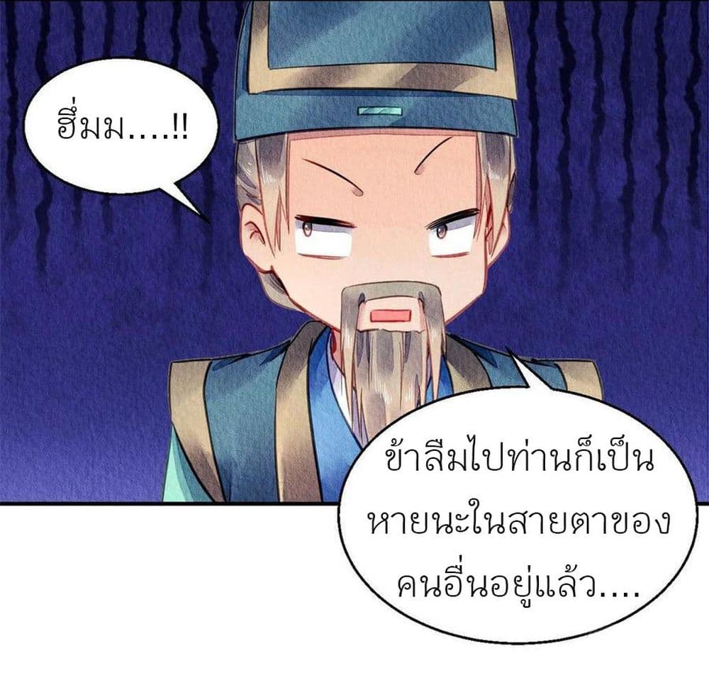 Chen Danzhuโ€s Revenge เธ•เธญเธเธ—เธตเน 58 (34)