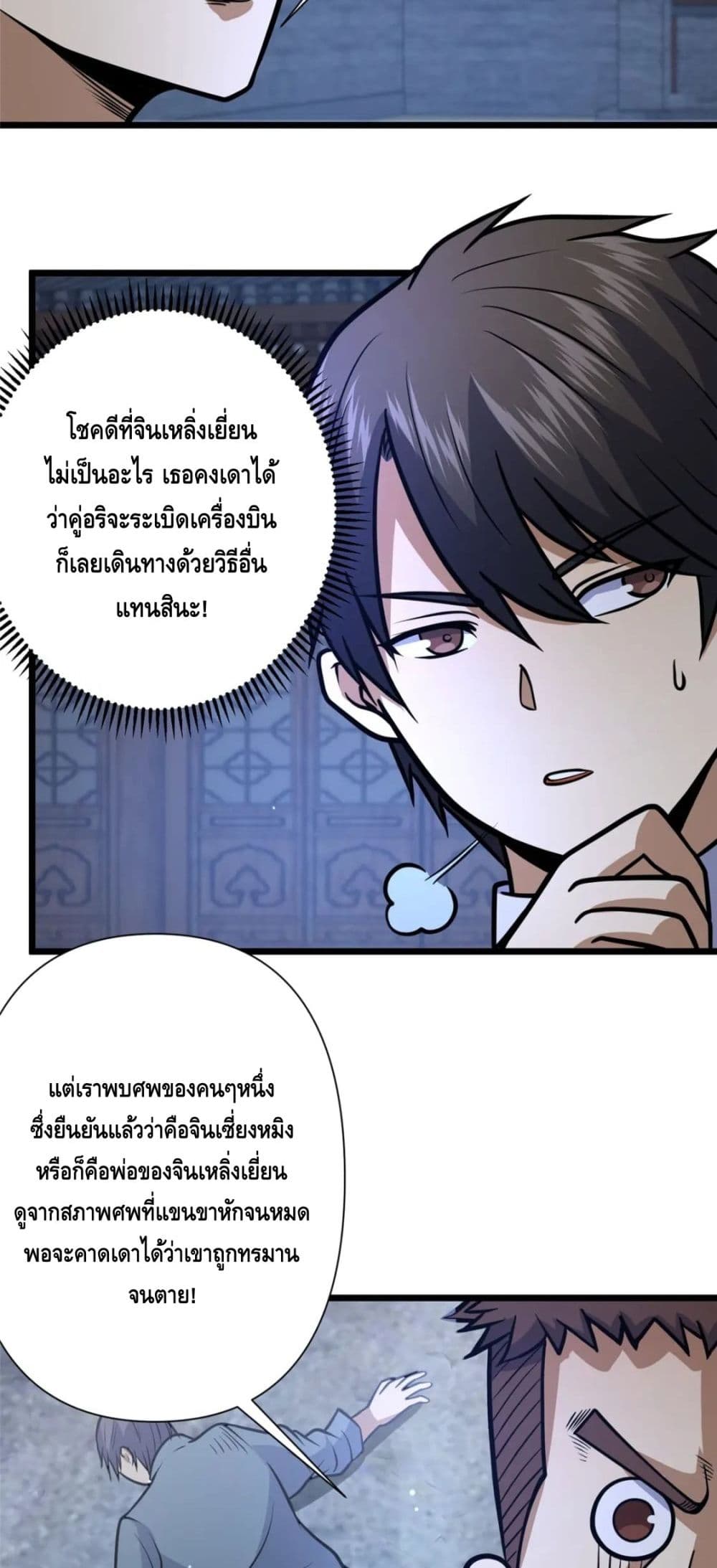 The Best Medical god in the city เธ•เธญเธเธ—เธตเน 90 (28)