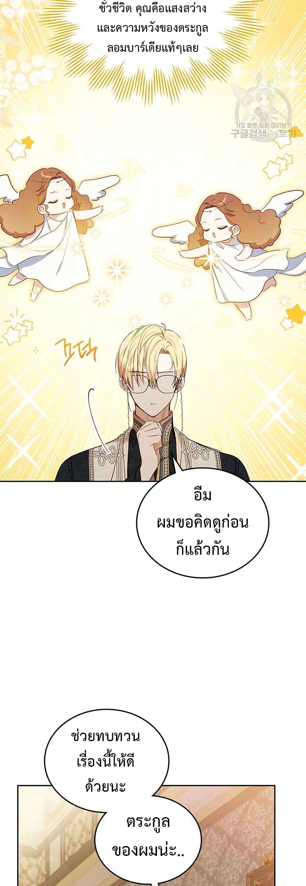 In This Life, I Will Be the Lord เธ•เธญเธเธ—เธตเน 89 (25)