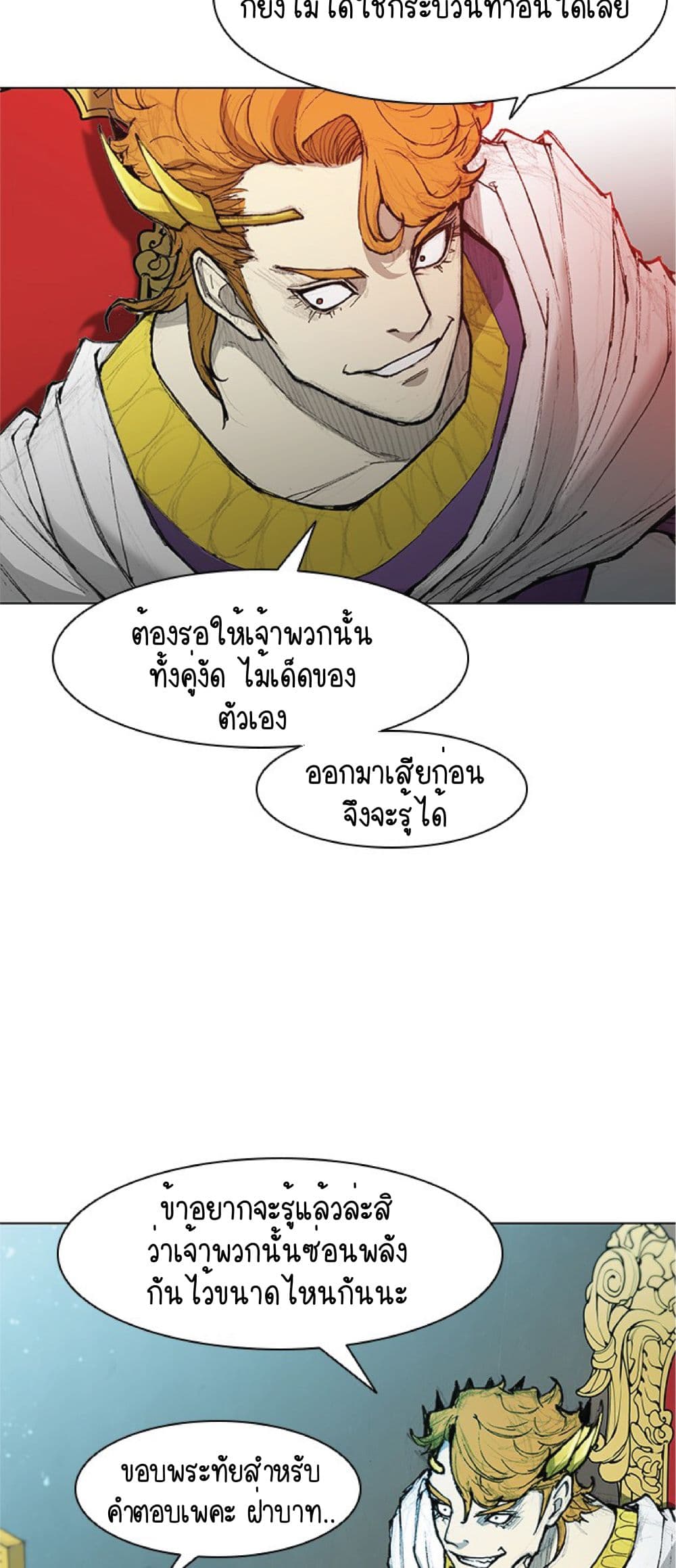 The Long Way of the Warrior เธ•เธญเธเธ—เธตเน 43 (9)