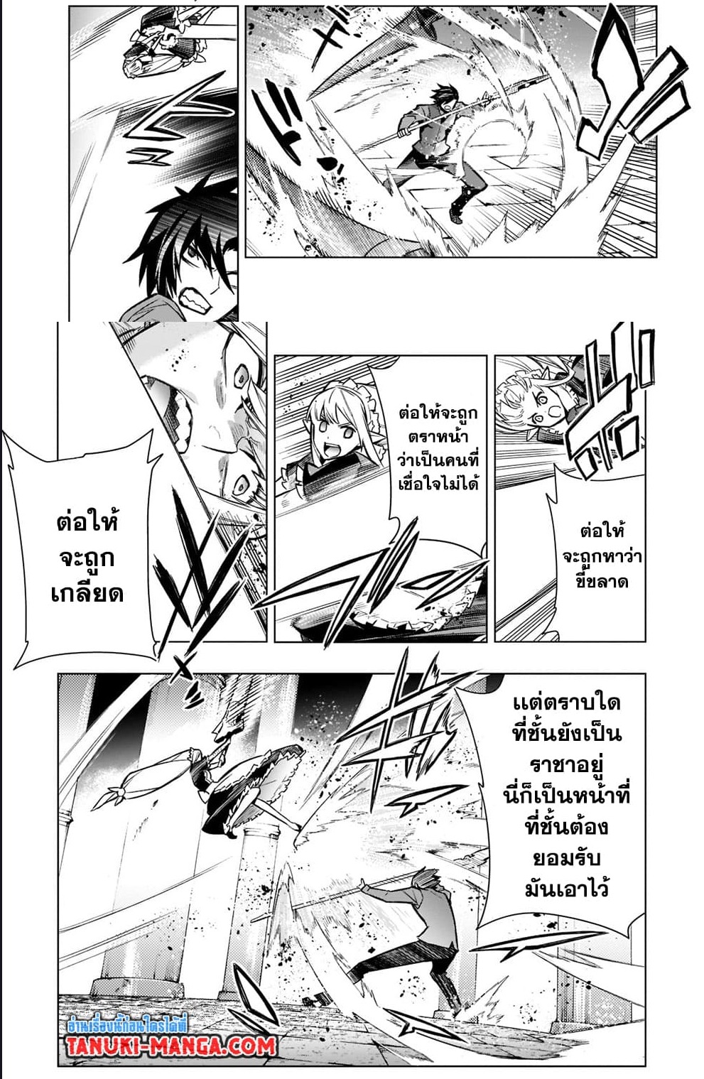 Kuro no Shoukanshi เธ•เธญเธเธ—เธตเน 106 (5)