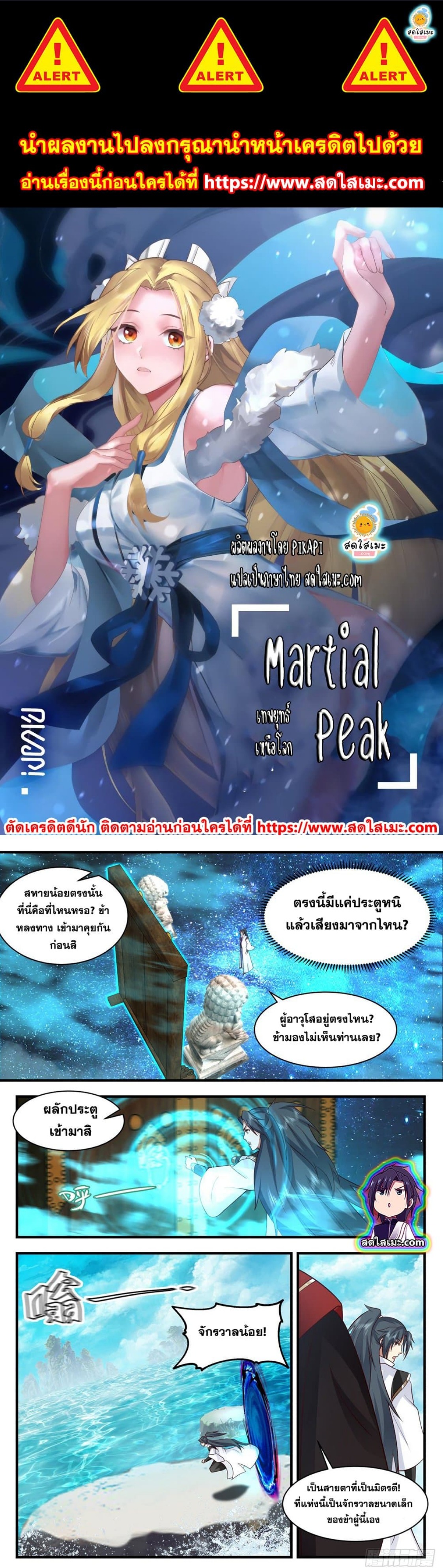 Martial Peak เน€เธ—เธเธขเธธเธ—เธเนเน€เธซเธเธทเธญเนเธฅเธ เธ•เธญเธเธ—เธตเน 2578 (1)