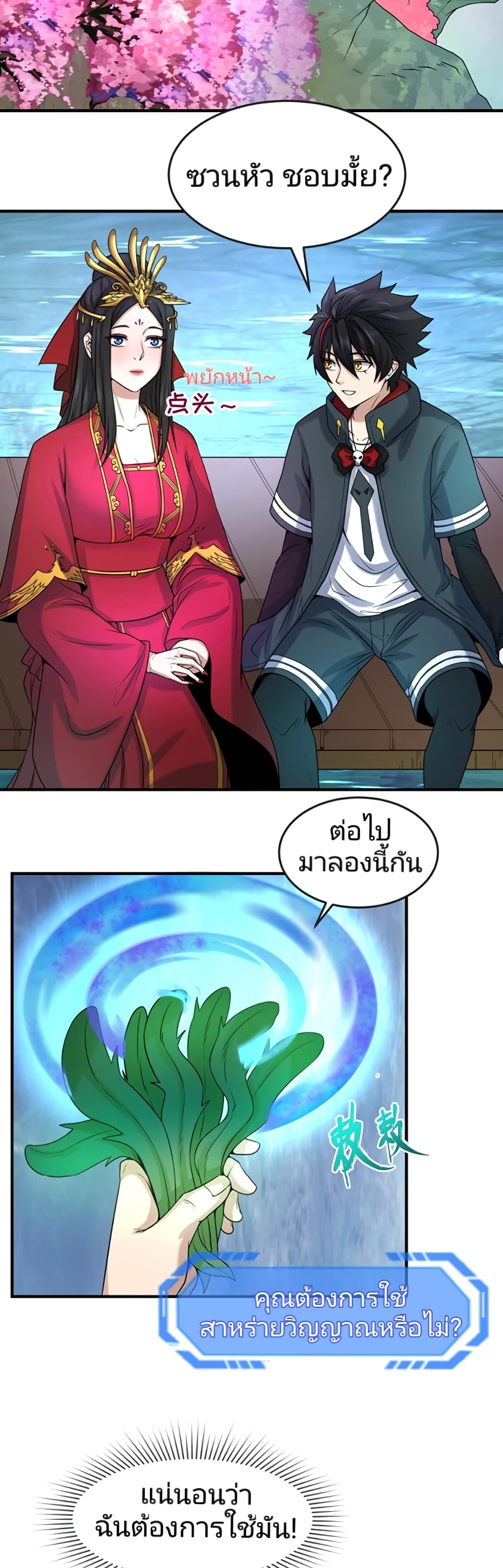 The Age of Ghost Spirits เธ•เธญเธเธ—เธตเน 23 (35)