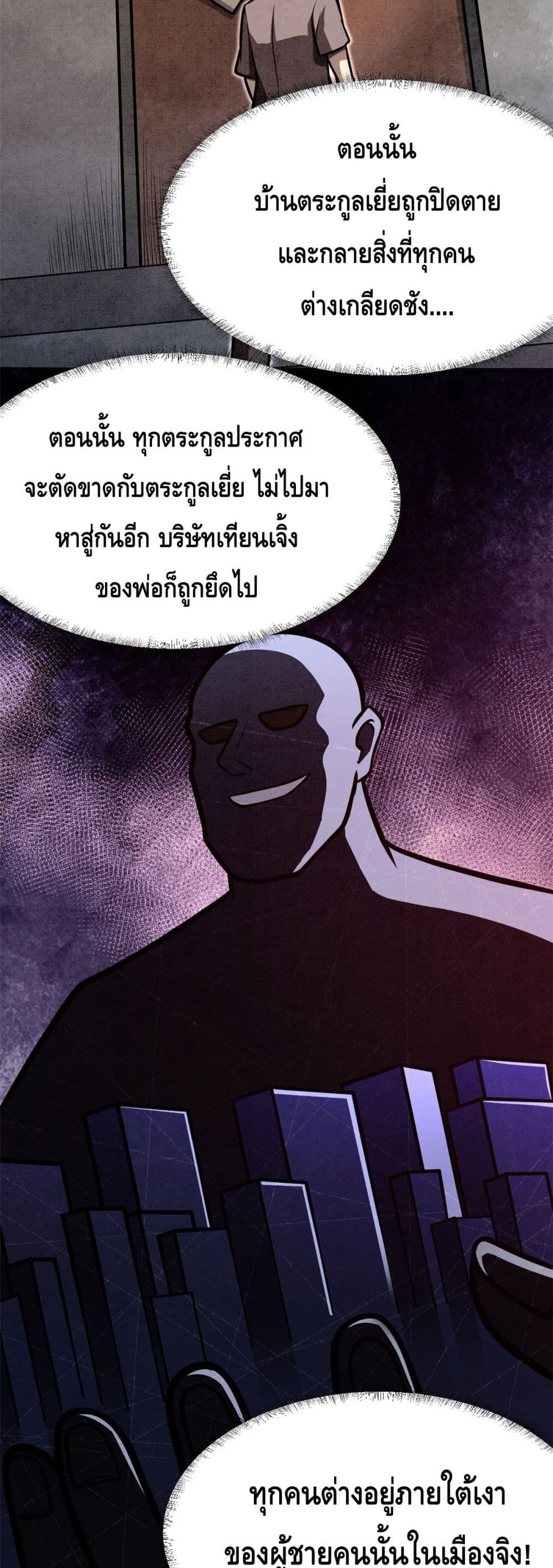 The Best Medical god in the city เธ•เธญเธเธ—เธตเน 2 (18)