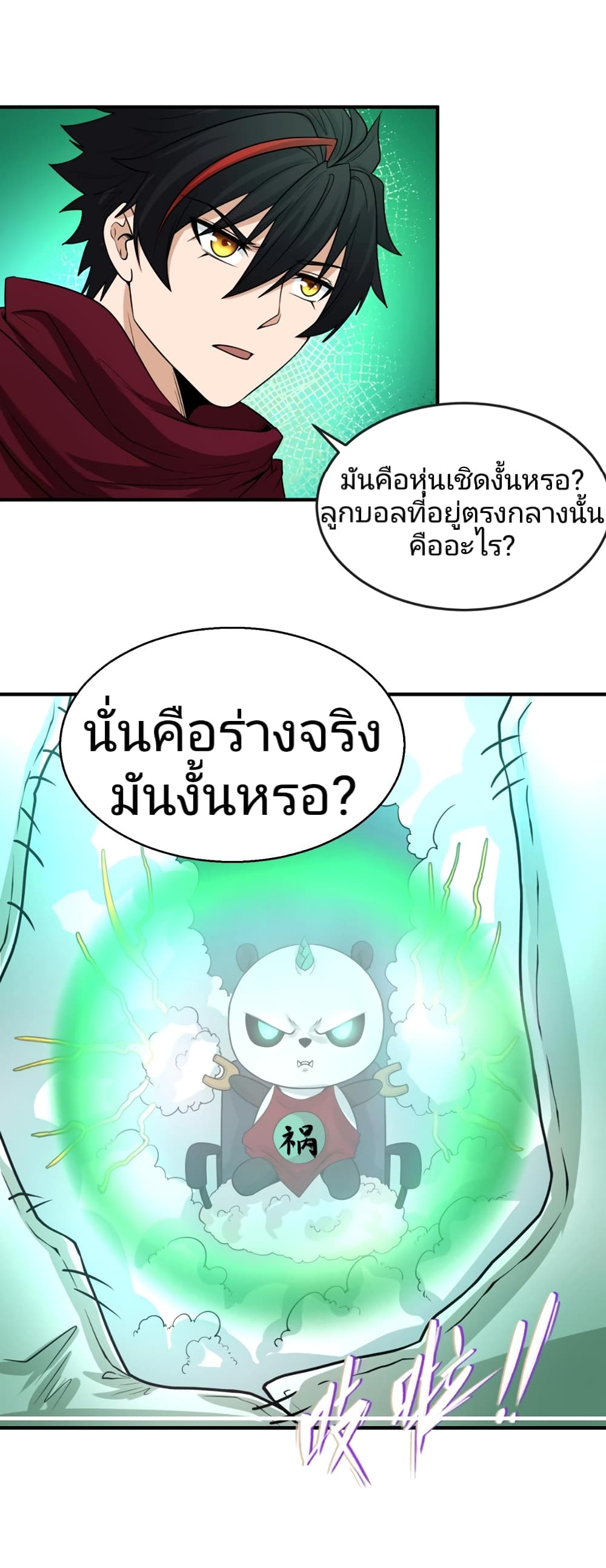 The Age of Ghost Spirits เธ•เธญเธเธ—เธตเน 29 (7)