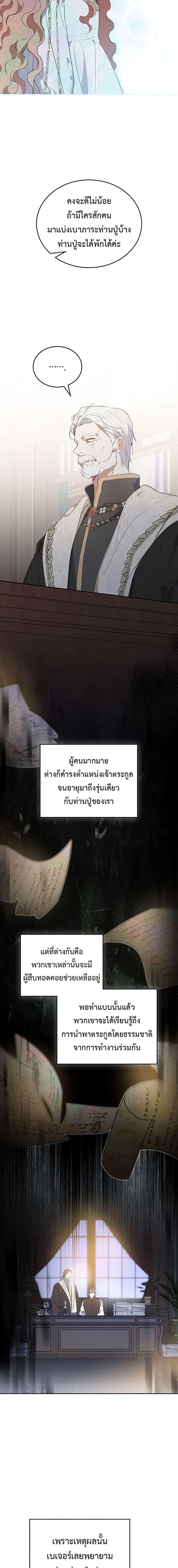 In This Life, I Will Be the Lord เธ•เธญเธเธ—เธตเน 118 (10)
