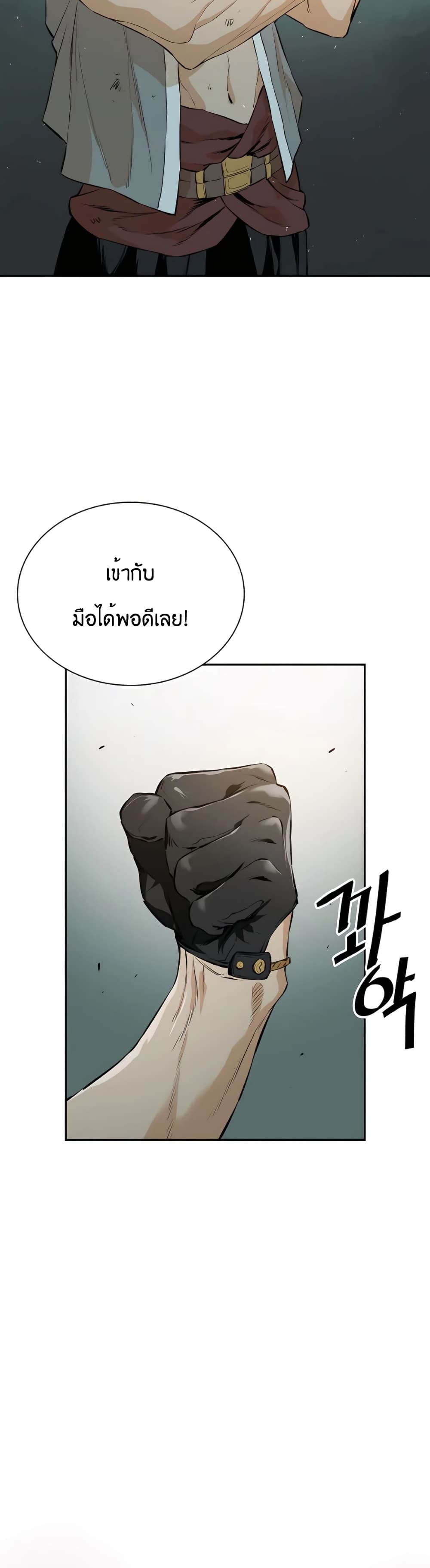 The Villainous Warrior เธ•เธญเธเธ—เธตเน 17 (18)