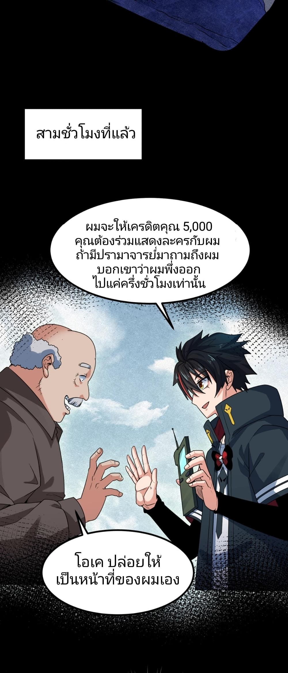 The Age of Ghost Spirits เธ•เธญเธเธ—เธตเน 9 (43)