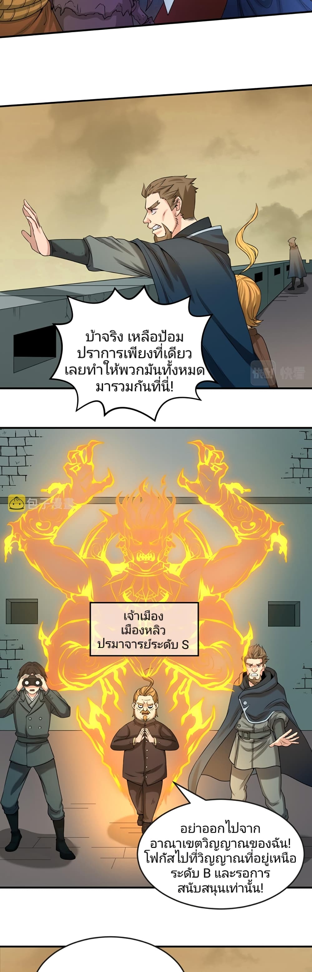 The Age of Ghost Spirits เธ•เธญเธเธ—เธตเน 35 (18)