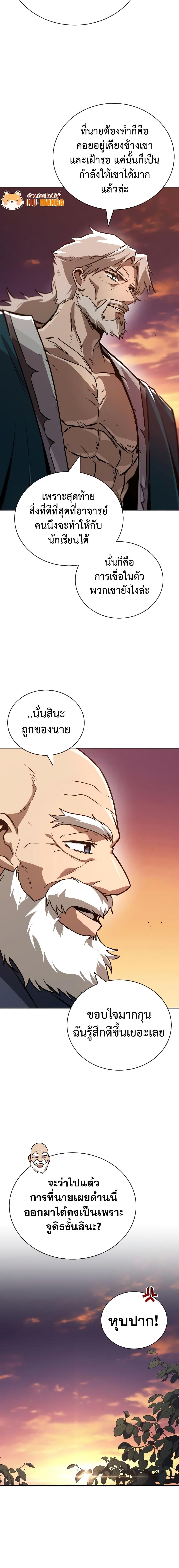 The Lazy Prince Becomes a Genius เธ•เธญเธเธ—เธตเน 103 (22)