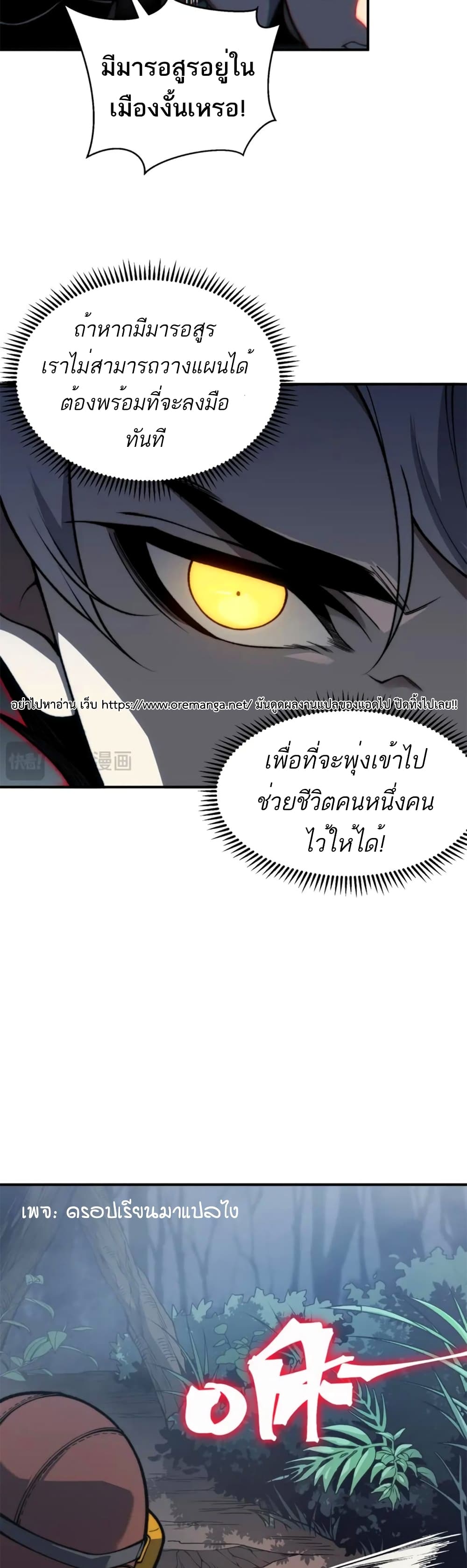 Demonic Evolution เธ•เธญเธเธ—เธตเน 32 (16)